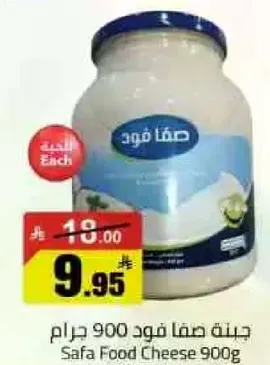 جبنه صفا فود 900 جرام
