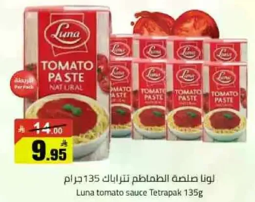 لونا صلصه الطماطم تتراباك 135 جرام