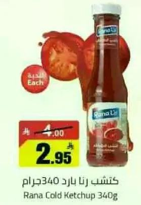 كتشب رنا بارد 340 جرام