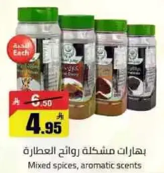 بهارات مشكله روايح العطار