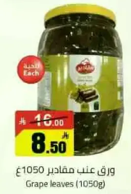 ورق عنب مقادير (1050غ)