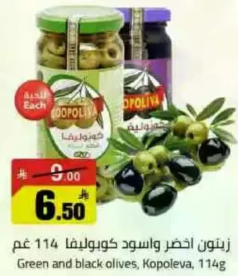 زيتون اخضر واسود كوليفيا، 114 غم