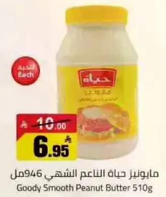 زبده الفول السوداني الناعمه جودي 510 جرام