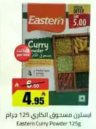 ايسترن مسحوق الكاري 125 جرام