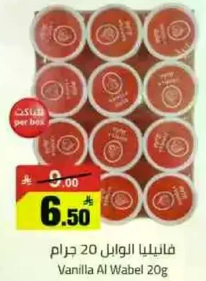 Vanilla Al Wabel 20g