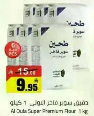 دقيق سوبر فاخر الاولي 1 كيلو