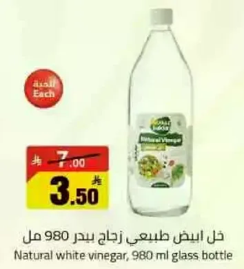 خل ابيض طبيعي زجاج بيد 980 مل