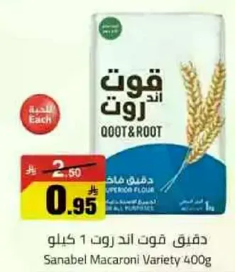 دقيق قوت اند روت 1 كيلو