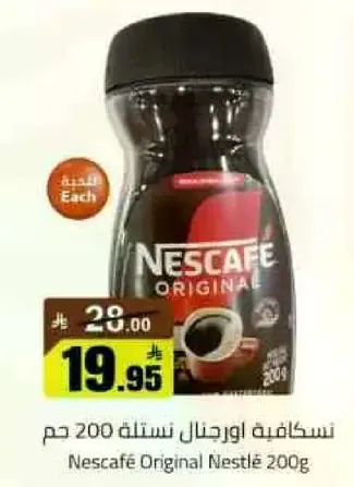 نسكافيه اوريجنال نستله 200 جرام