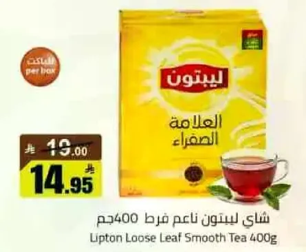 شاي ليبتون ناعم فرط 400مجم