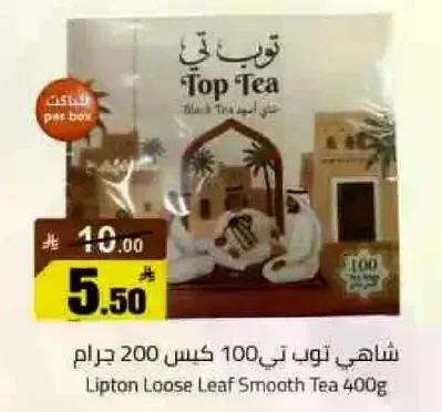 شاهي توب تي 100 كيس 200 جرام