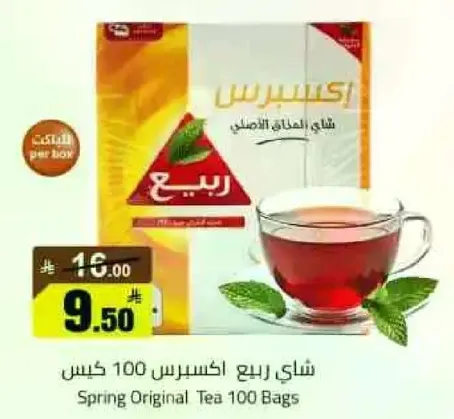 شاي ربيع اكسبرس 100 كيس