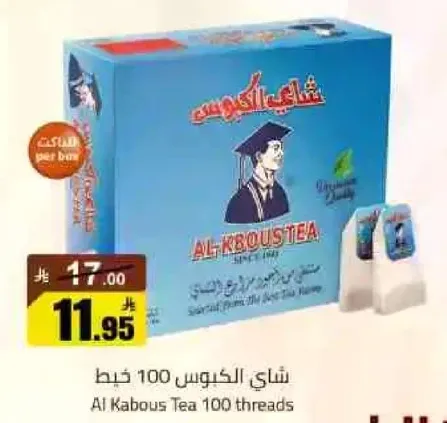 شاي الكابوس 100 خيط