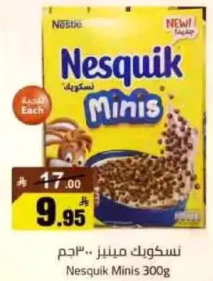 نسكويك مينيز 300 جرام