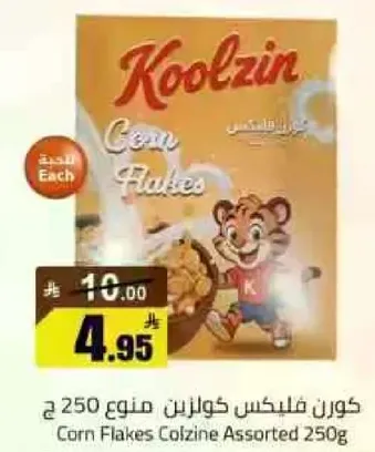 Koolzin Corn Flakes assorted 250g