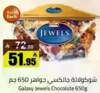 شوكلاته جالاكسي جواهر 650 جرام