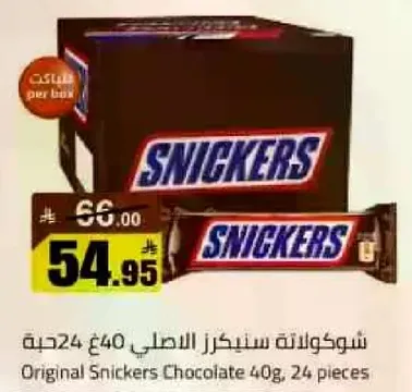 شوكولاته سنكرز الاصل 40غ 24 قطعه