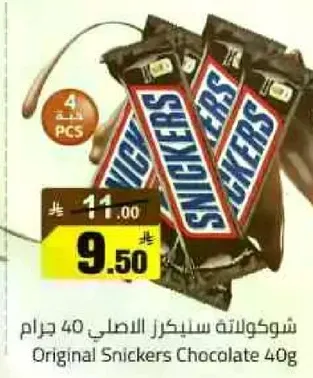 شوكولاته سنيكرز الاصليه 40 جرام
