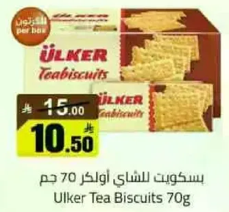 بسكويت الشاي اولكر 70 جرام