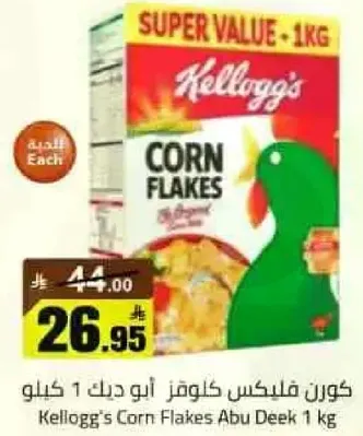 كورن فليكس كيلوجز ابو ديك 1 كيلو