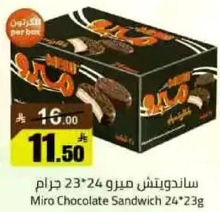 ساندويتش ميرو 24*23 جرام