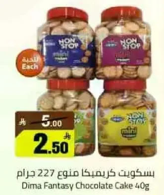 بسكت كريميكا منوع 227 جرام