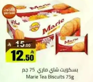 بسكويت شاي ماري 75 جرام