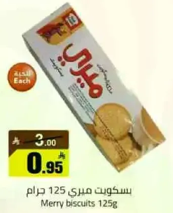 بسكويت ميري 125 جرام