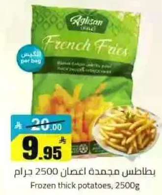 بطاطس مجمده اضلاع 2500 جرام