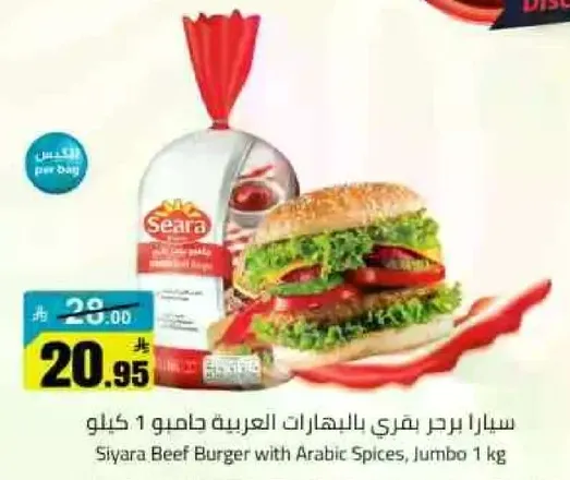 سيارا برجر بقري بالبهارات العربيه جامبو 1 كيلو