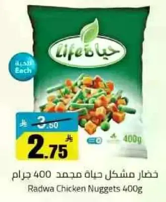 خضار مشكل حياه محمد 400 جرام