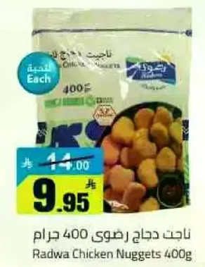 ناجت دجاج رضوي 400 جرام