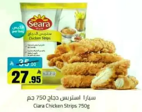 سيارا استريسن دجاج 750 جرام