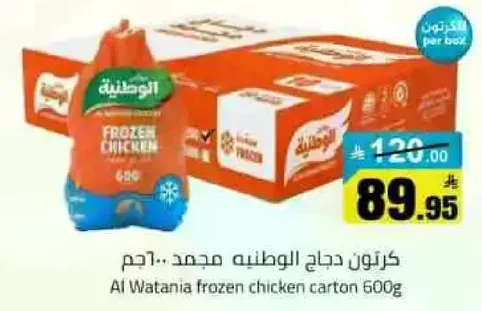 كرتون دجاج الوطنيه مجمد 600غ
