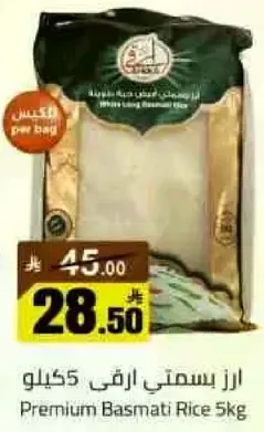 ارز بسمتي رفيع 5 كيلو