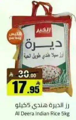 رز الديره هندي 5 كيلو