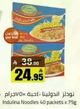 نودلز اندولينا: 40 علبه × 75 جرام