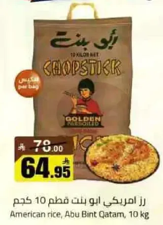 رز امريكي ابو بنت قطم 10 كجم