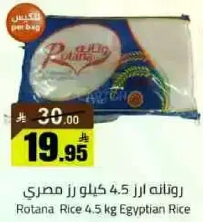 روتانه ارز 4.5 كيلو رز مصري