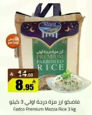 فادكو ارز مره درجه اولي 3 كيلو