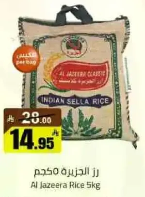 رز الجزيره مكيج