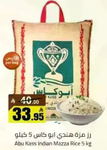 رز مزه هندي ابو كاس 5 كيلو