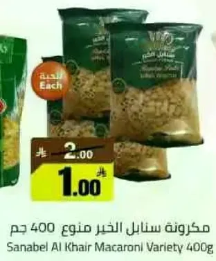Sanabel Al Khair Macaroni Variety 400g