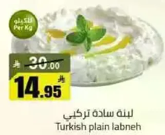 Turkish plain labneh