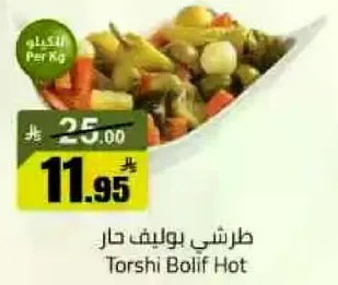 طرشي بوليف حار