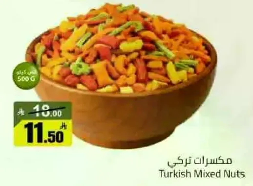 مكسرات تركي