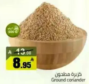 كزبره مطحونه