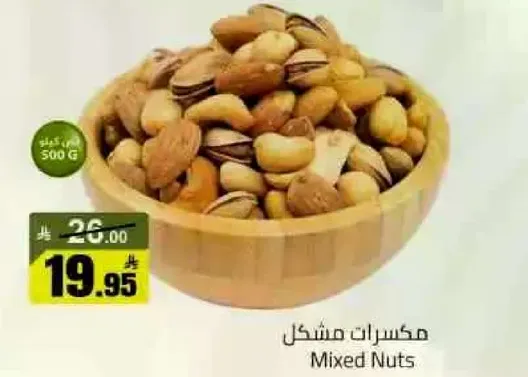 مكسرات مشكل