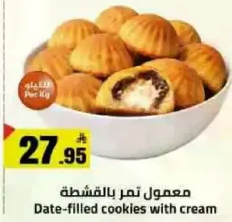 معمول تمر بالقشطه