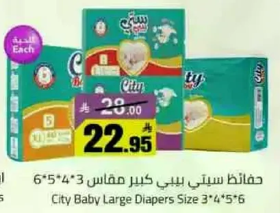 حفاضات سيتي بيبي كبير مقاس 3*4*5*6